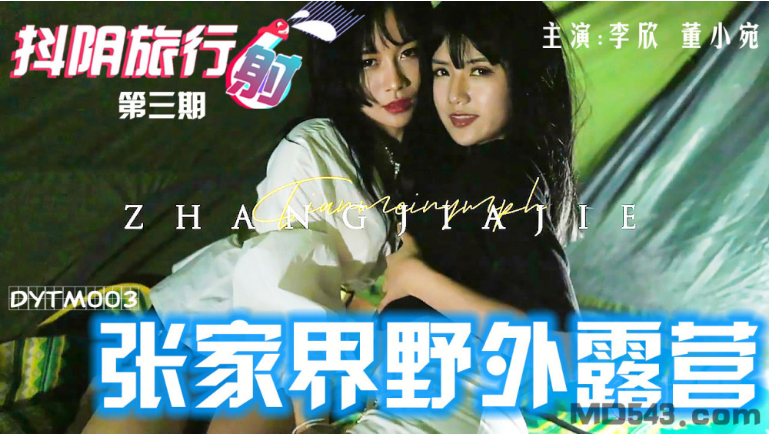 Phim sex cặp đôi học sinh tàu khựa địt nhau khi đi cắm trại nơi hoang dã