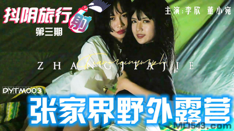 Video sex cặp đôi nữ sinh tàu khựa địt nhau khi đi cắm trại nơi hoang dã